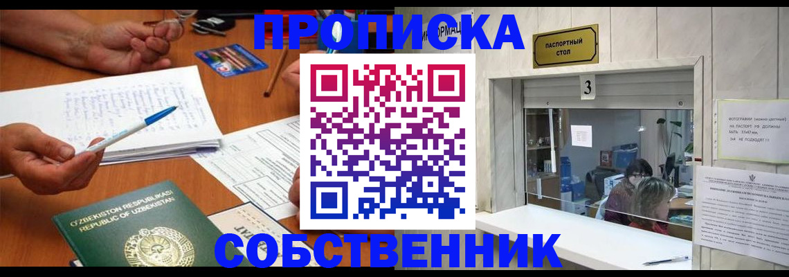 прописка для военкомата в Змеиногорске