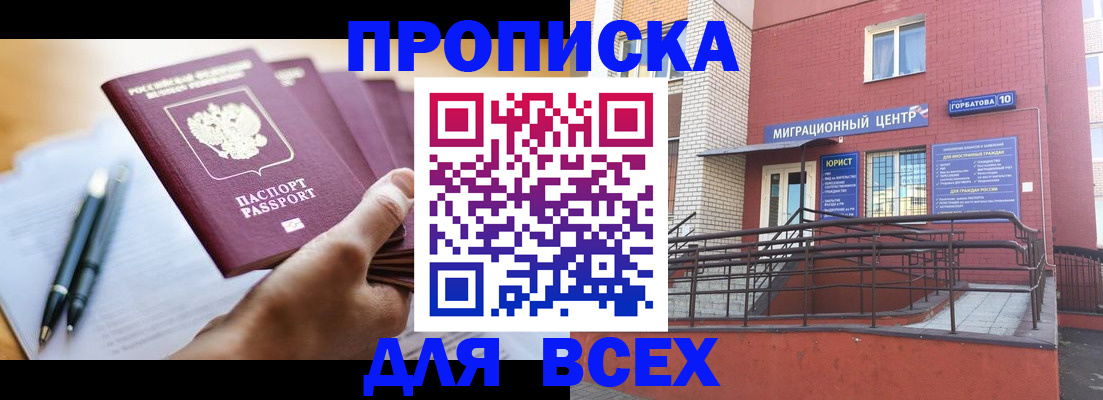 временная регистрация собственник в Змеиногорске