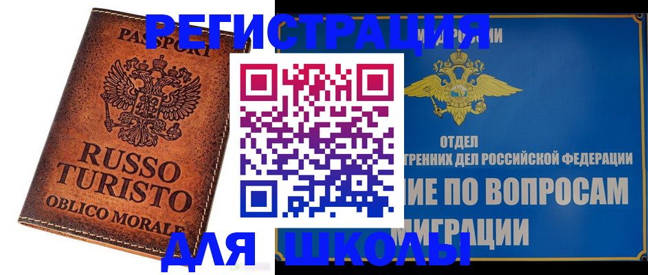 временная регистрация 2025 в Змеиногорске