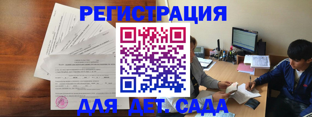 временная регистрация в Змеиногорске