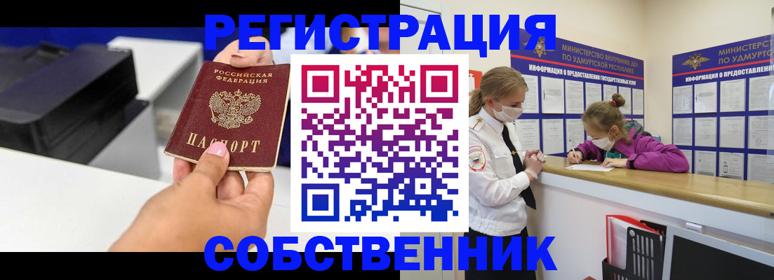временная регистрация в квартире в Змеиногорске