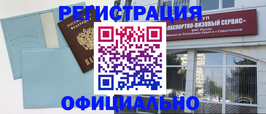 прописка иностранных граждан в Змеиногорске