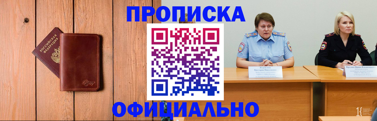 прописка для кредита в Змеиногорске