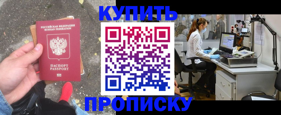 временная регистрация купить в Змеиногорске