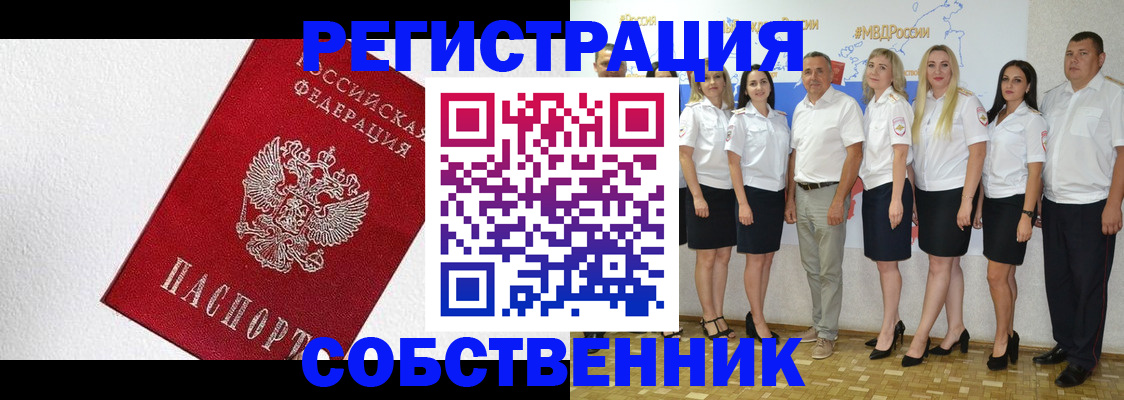 временная регистрация законно в Змеиногорске