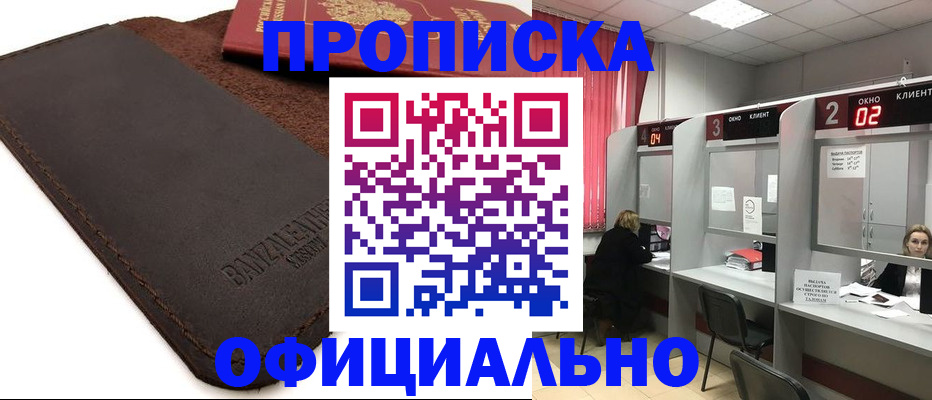 временная регистрация для школы в Змеиногорске